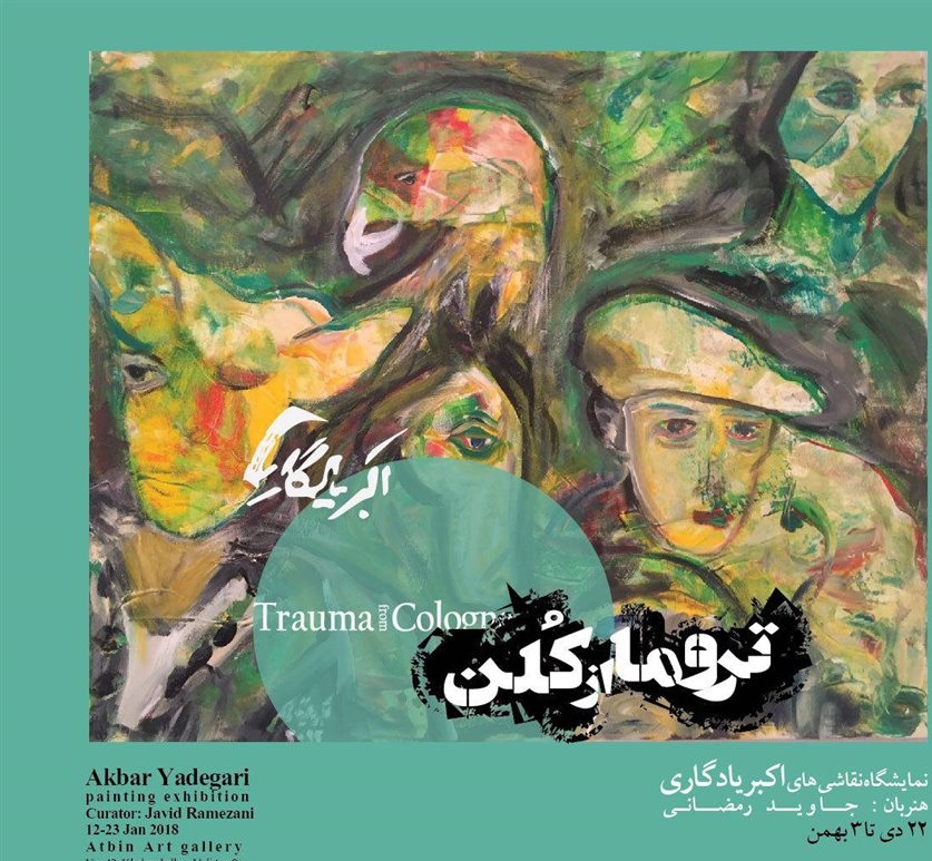 نگارخانه اتبین تهران گالری گردی