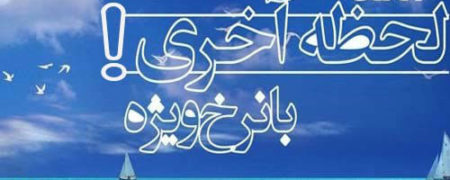 پیامک های تبلیغاتی ناخواسته دوبی و آنتالیا، فرصت ساز هست؟