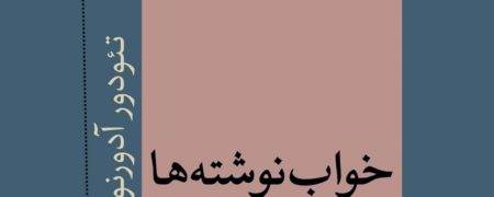 اندیشیدن به وقتِ خواب