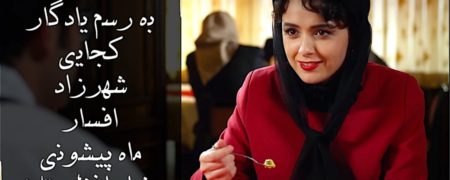 فصل دوم «شهرزاد» با صدای محسن چاوشی