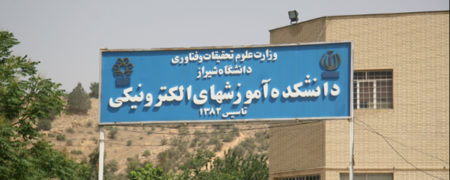 گزارش روزیاتو از دوره های مجازی دانشگاه های کشور