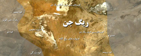 به مثلث برمودای ایران خوش آمدید