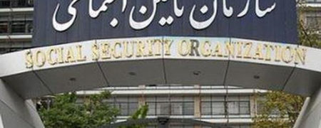 تامین اجتماعی در دو راهی سنت و مدرنیسم