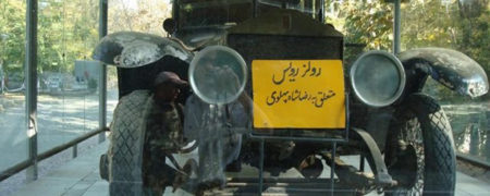 رولز رویس رضا شاه، صاحب پلاک تاریخی می شود