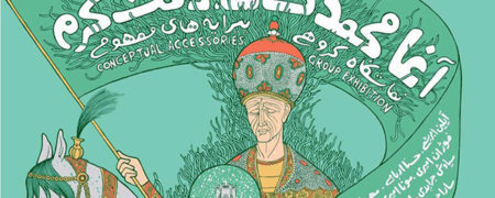 جشنواره زیور آلات تهران با موضوع آغا محمد خان قاجار