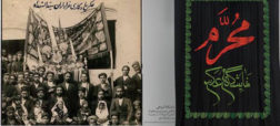عکس های تاریخی از محرم در موزه عکس خانه تهران