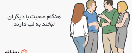 با انجام این کارها می توانید به یک انسان دوست داشتنی تبدیل شوید