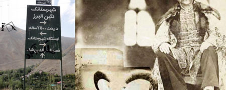 پاییز گردی های ناصر الدین شاه در روستای شهرستانک