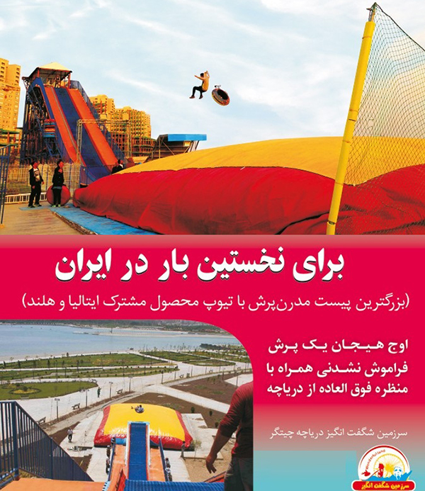جاهای تفریحی تهران