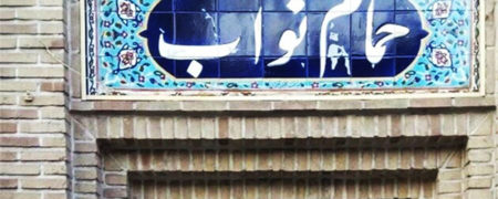 گشتی در حمام نواب تهران؛ لوکیشن فیلم «قیصر»