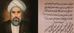 دستخط ملاصدرا و شیخ بهایی را اینجا ببینید