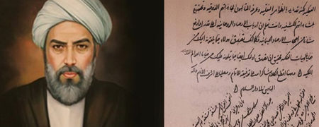 دستخط ملاصدرا و شیخ بهایی را اینجا ببینید