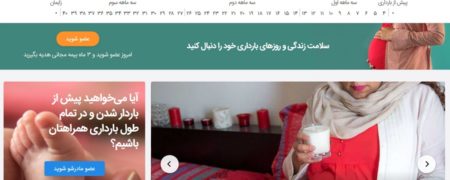 آغاز به کار رسمی اولین سرویس خودمراقبتی برای مادران باردار؛ «مادرشو» رونمایی شد