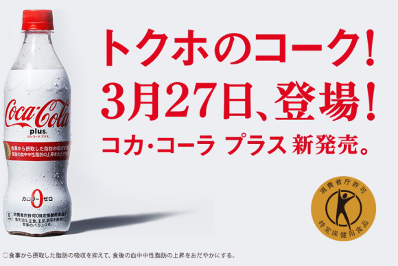 کوکاکولا پلاس؛ سالم ترین نوشابه کوکاکولا به زودی در ژاپن رونمایی می شود