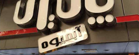 از «اکبر جوجه» تا «اکبر مشتی»؛ نگاهی به پاتوق های معروف غذا و بستنی تهرانی ها