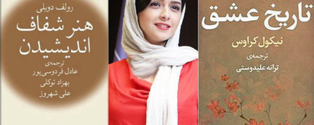 نگاهی به ۵۰ کتاب پر فروش در سال ۹۵ [قسمت اول]