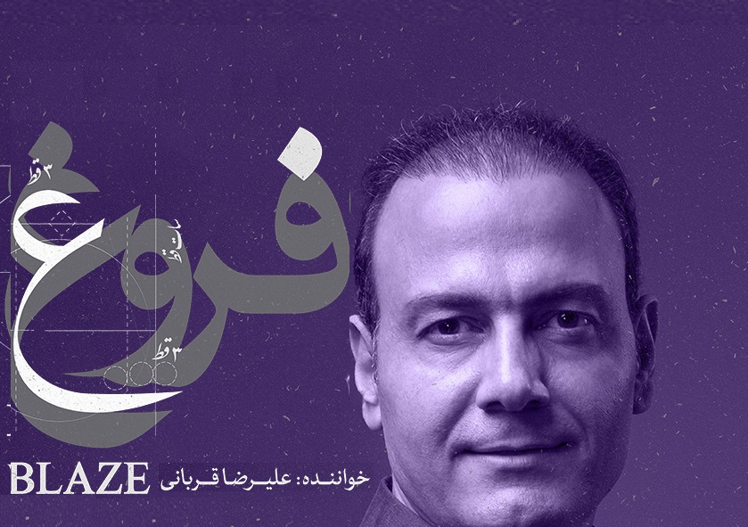معرفی جدیدترین آلبوم های موسیقی و برنامه کنسرت های تابستانی تهران