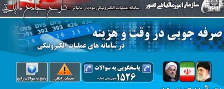 راهنمای جامع اظهارنامه های مالیاتی و ثبت نام اینترنتی ۳۱ تیر ماه