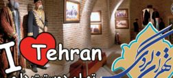 معرفی مکان های دیدنی تهران برای گردشگری تابستانی