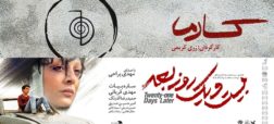 برنامه تئاترها و فیلم های سینمایی تهران در هفته منتهی به ۱۰ شهریور ۱۳۹۶