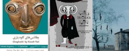 برنامه تئاترها و فیلم های سینمایی تهران در هفته منتهی به 17 شهریور ۱۳۹۶