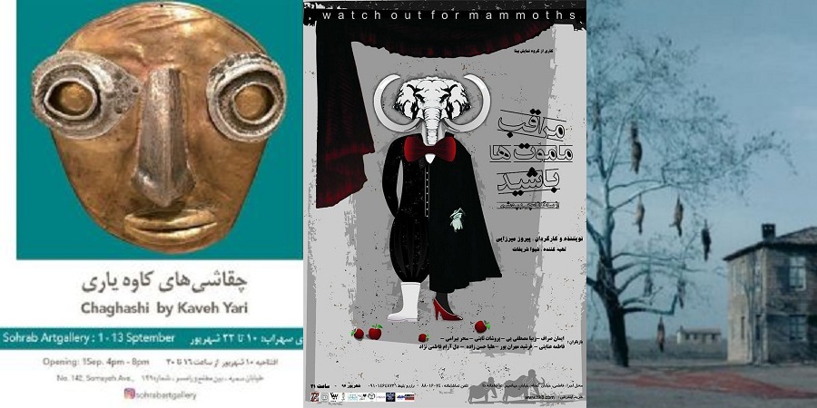 برنامه تئاترها و فیلم های سینمایی تهران در هفته منتهی به ۱۷ شهریور ۱۳۹۶