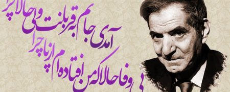 روز شعر و ادب فارسی؛ سالروز درگذشت شهریار، شاعر ایرانی