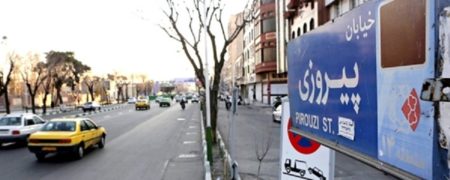 محله‌های مناسب و خانه‌های ارزان پیروزی را دریابید [رپورتاژ آگهی]