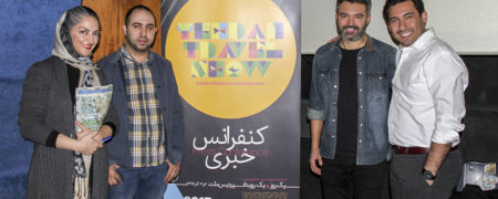 نشست خبری «از صفرتاسفر» برگزار شد؛ مستقل سفر کنید!