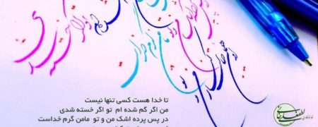 آموزش مجازی خط تحریری [رپورتاژ آگهی]