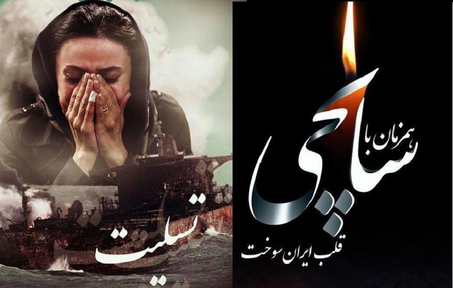 واکنش سینمای ایران به تراژدی «سانچی»