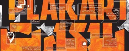 گالری گردی هفتگی: از «انرژی مثبت» تا «پلاکارت»