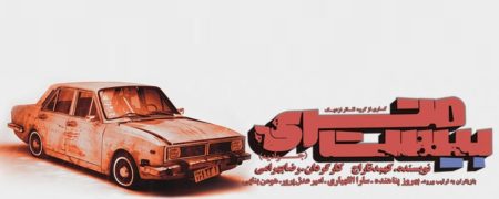 تئاتر گردی هفتگی: از «۲۰ متری جوادیه» تا «رازهای دختران جهان»