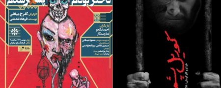 تئاترگردی هفتگی: از «گوریل پشمالو» تا «دختر بودم پسر شدم»