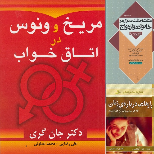 ۳۰ کتاب درباره آموزش مهارت‌ها، اختلالات و نیازهای جنسی زوجین