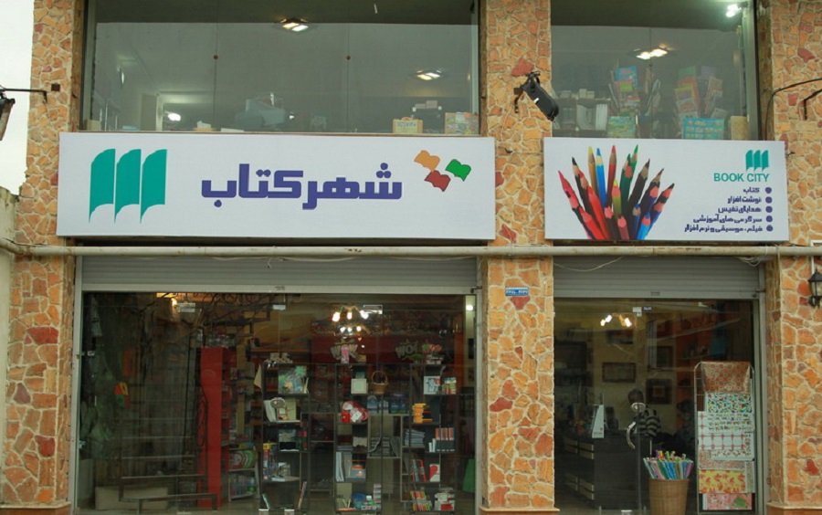 پاتوق های کتابخوانی خوشمزه تهران: آدرس ۴۰ شعبه «شهر کتاب»