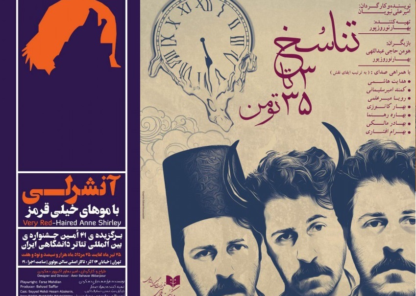 تئاتر گردی هفتگی: از «آنشرلی» و «بهاره رهنما» تا «تناسخ ۳۵ تومان» در سالن های تهران