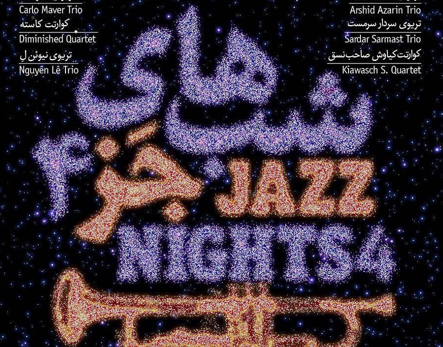 شب های داغ موسیقی پایتخت: از «شب های ایتالیایی جز» تا «فستیوال موسیقی تهران»