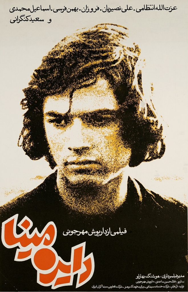 سعید کنگرانی دایره مینا