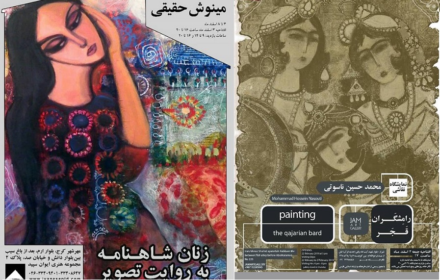 ۳۰ برنامه گالری گردی تهران: از «زنان شاهنامه» تا «زنان قجری»