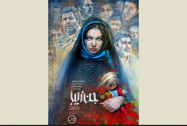 نقد فیلم جن زیبا؛ محصول مشترک سینمای ایران و ترکیه
