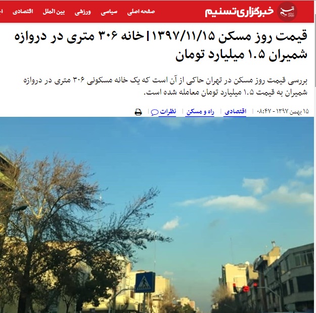 قیمت مسکن تهران