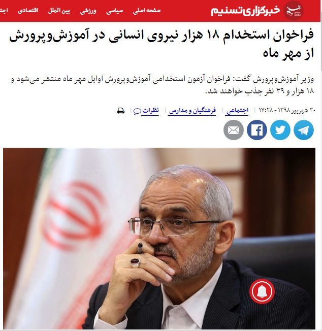 آموزش و پرورش