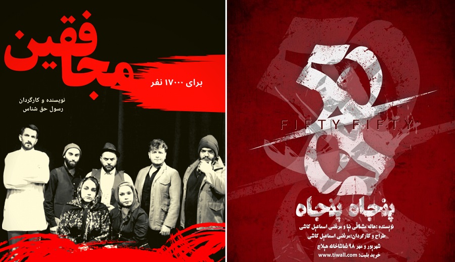 برنامه کامل تئاترهای تهران در آبان ۹۸: از «مجافقین» تا بازگشت رامبد جوان