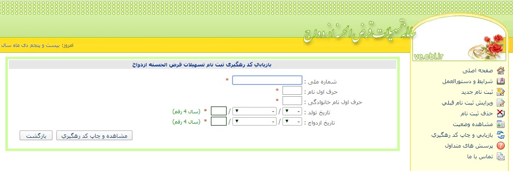 پاسخ به ۲۰ سوال درباره وام ازدواج ۹۹ سن شعبه ضامنین و مبلغ
