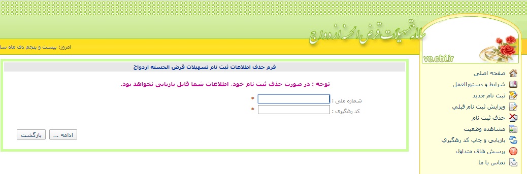 چرا وام ازدواج تعیین شعبه نمیشود