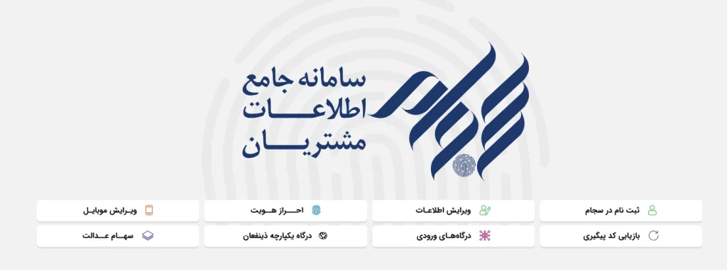 سامانه سجام
