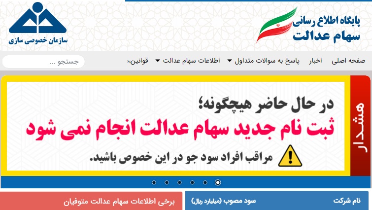 خبر خوش برای ۴۹ میلیون ایرانی؛ اعلام زمان آزادسازی سهام عدالت