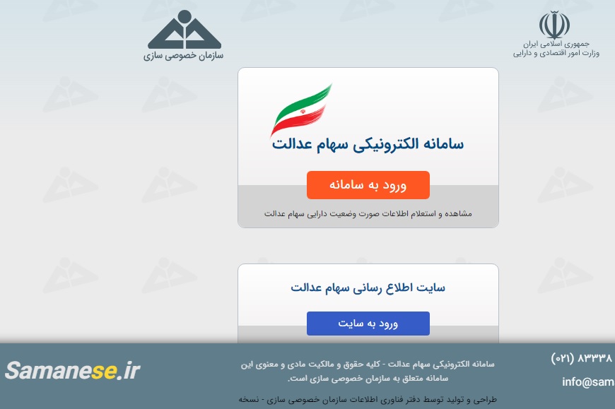 جزییات آغاز فروش سهام عدالت از ۶ خرداد ۹۹ در سراسر کشور