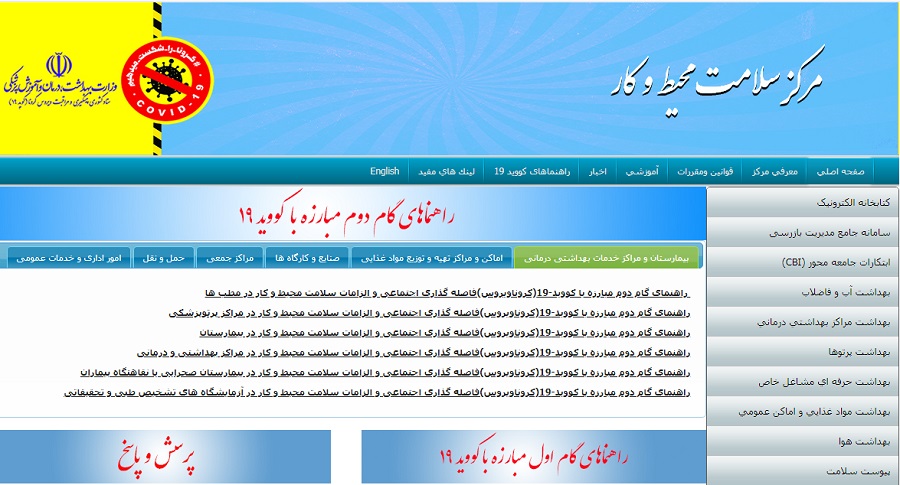 ثبت نام اصناف در سایت وزارت بهداشت